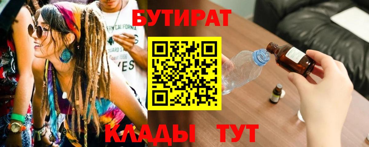 Бутират BDO Баксан