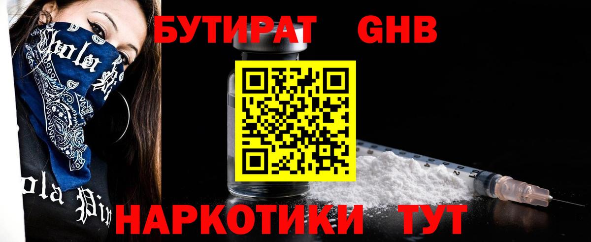 Бутират  БУТИРАТ BDO 33%  Вход с VPN  Баксан 