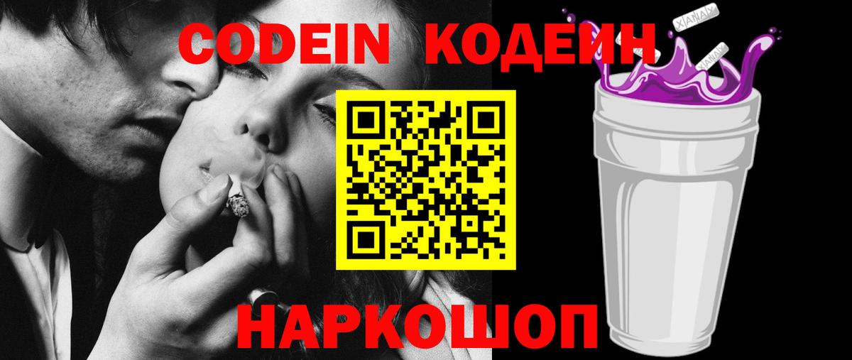 Баксан  Кодеиновый сироп Lean Purple Drank  Вход с VPN  Codein Purple Drank 
