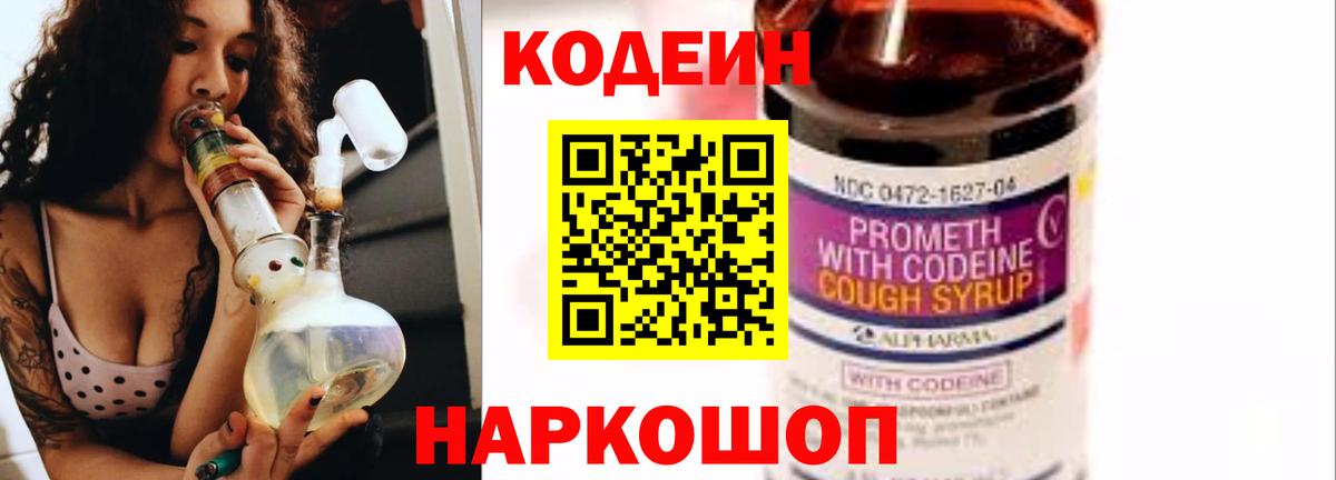 Кодеин напиток Lean (лин) Баксан