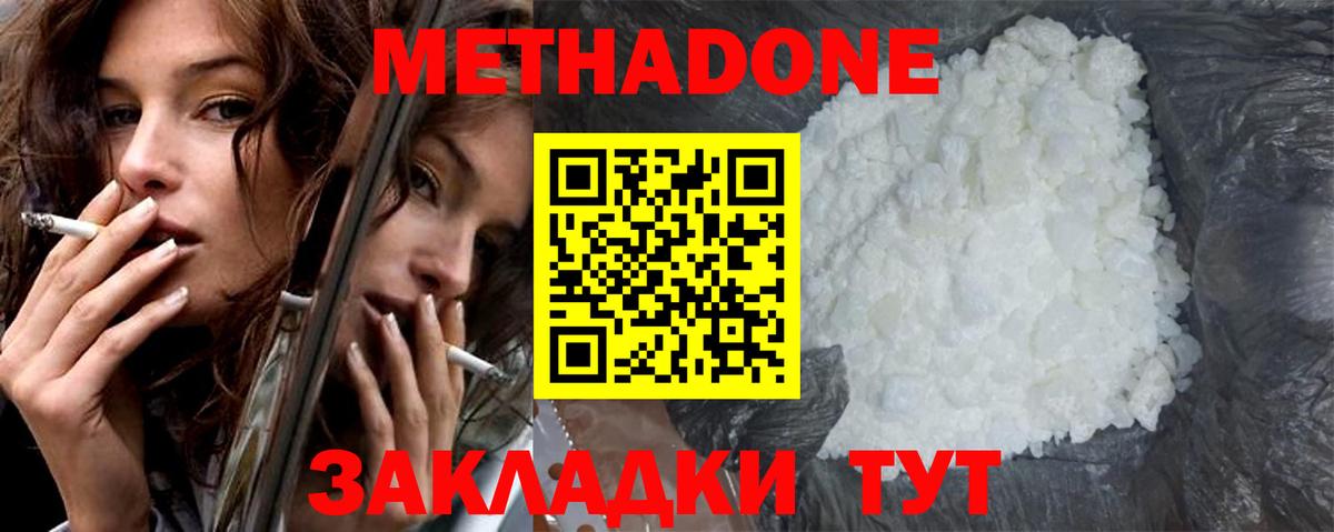 Баксан  МЕТАДОН кристалл  Вход с VPN 